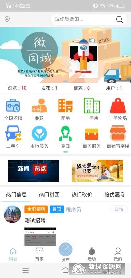 参谋生活便捷生活平台