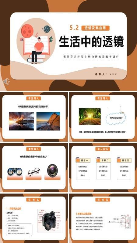 生活中的透镜课件PPT模版