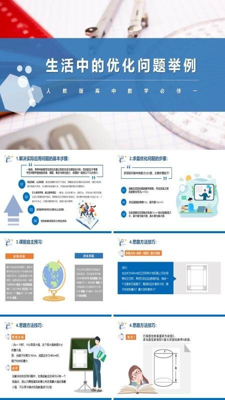 高中数学1.4《生活中的优化问题》PPT课件