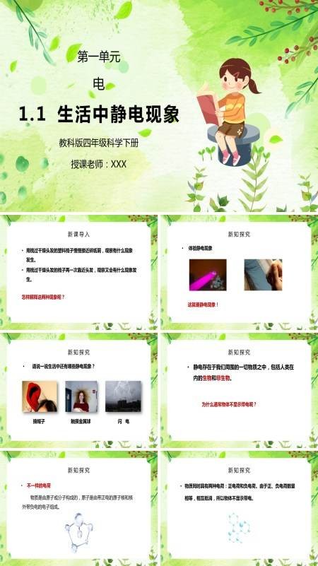 四年级科学上册生活中的静电现象ppt课件