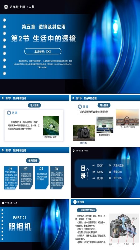 人教八年级物理上册5.2生活中的透镜PPT课件含教案