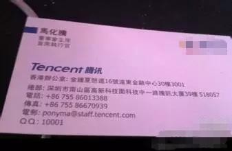 马化腾的qq号是多少？马化腾送给主席的qq号又是多少？