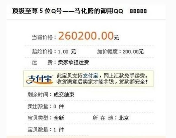 马化腾的qq号是多少？马化腾送给主席的qq号又是多少？