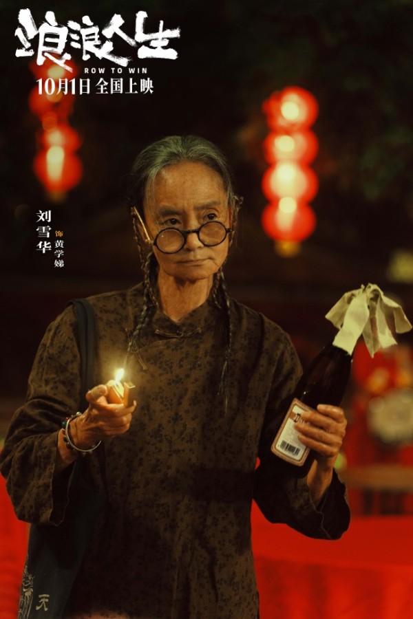 电影《浪浪人生》发布“这个家燃起来了”版预告 全家齐出动相互托举迎“疯”翻盘