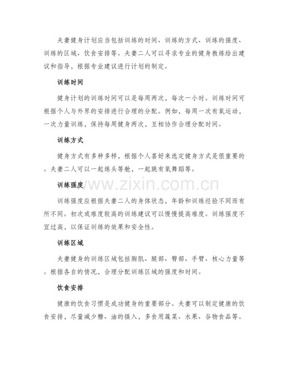 夫妻健身规划方案.docx_第2页