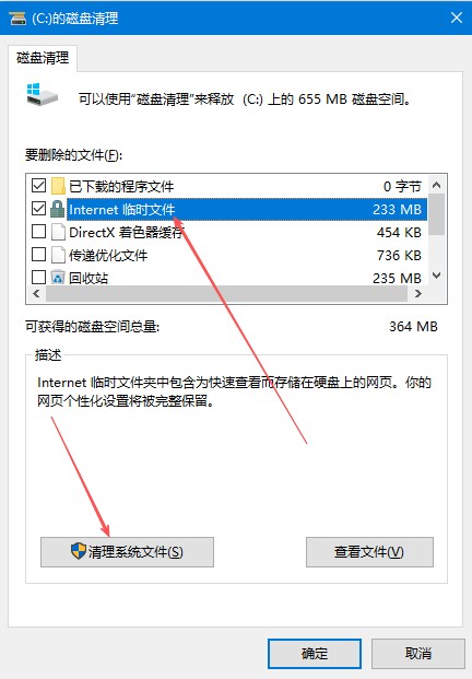 点击清理系统文件