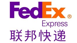 FEDEX国际快递