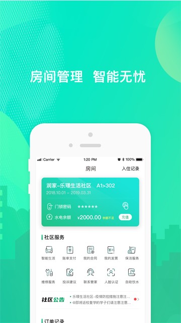 乐享住app v3.0.8 0
