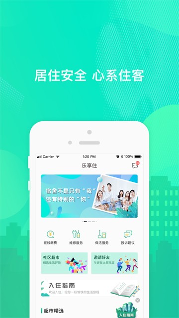 乐享住app v3.0.8 1