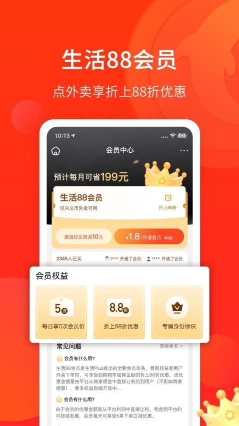 生活plus交水费软件v6.4.5 4