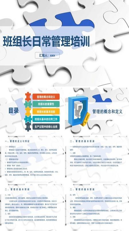 班组长日常管理培训PPT