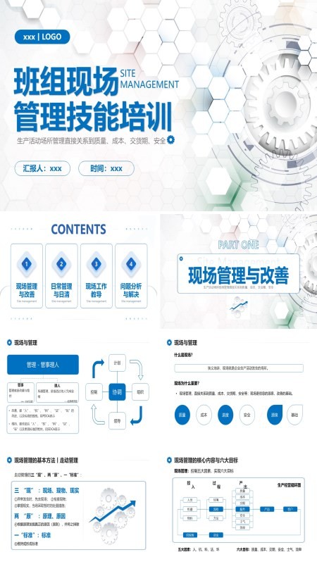 班组长现场管理培训ppt