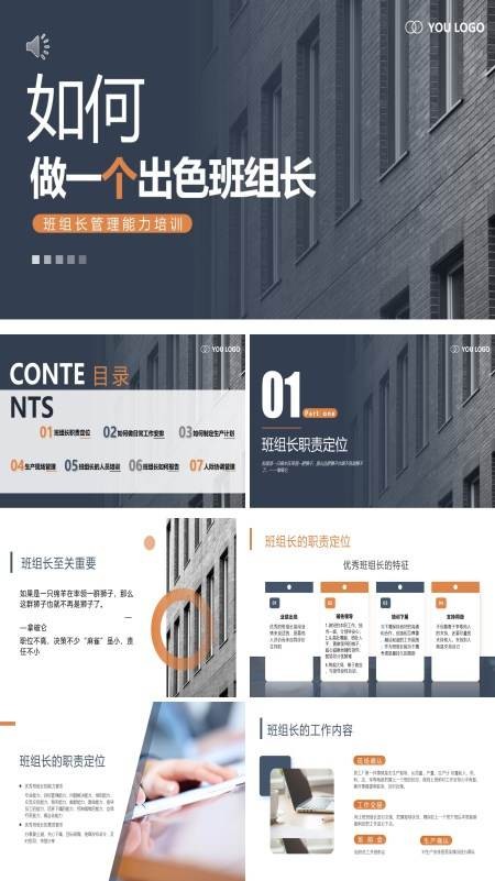 企业班组长管理能力培训PPT模板