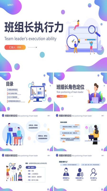 班组长执行力班组管理培训PPT课件免费下载