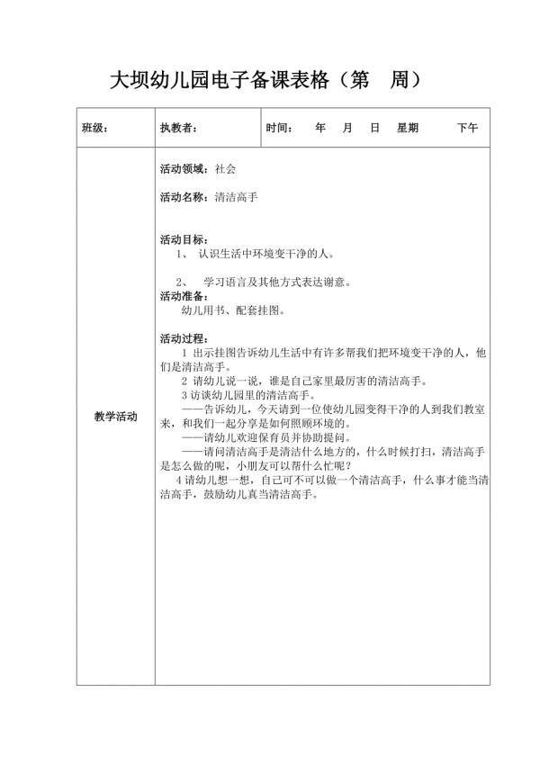 小班社会《清洁高手》——曾晓琴_第1页