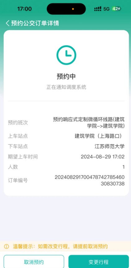 徐州出行app免费乘车下载