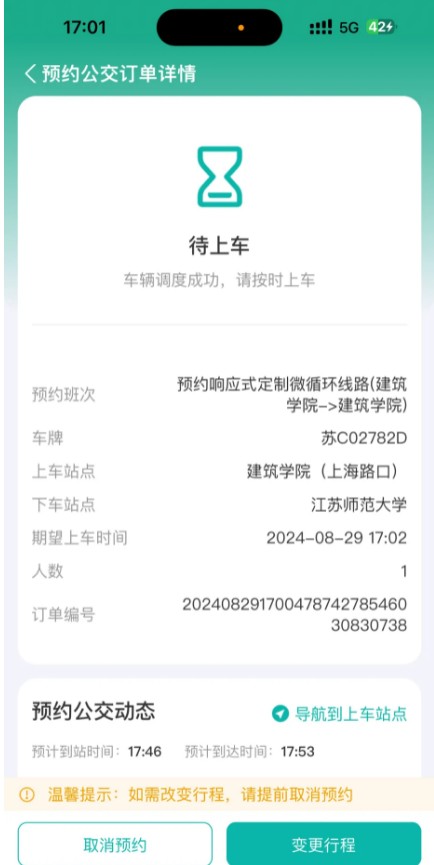 徐州出行app免费乘车下载