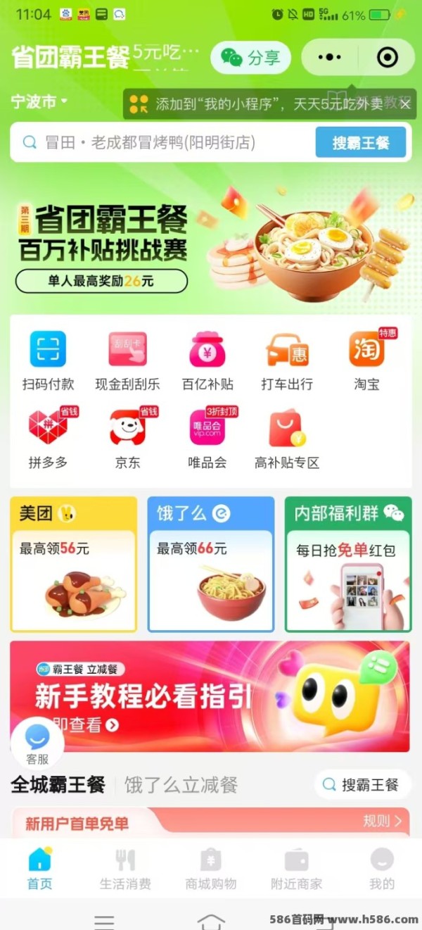 省团生活平台全新上线：创新省钱方式，让你轻松实现每日节省，享受更多优惠！
