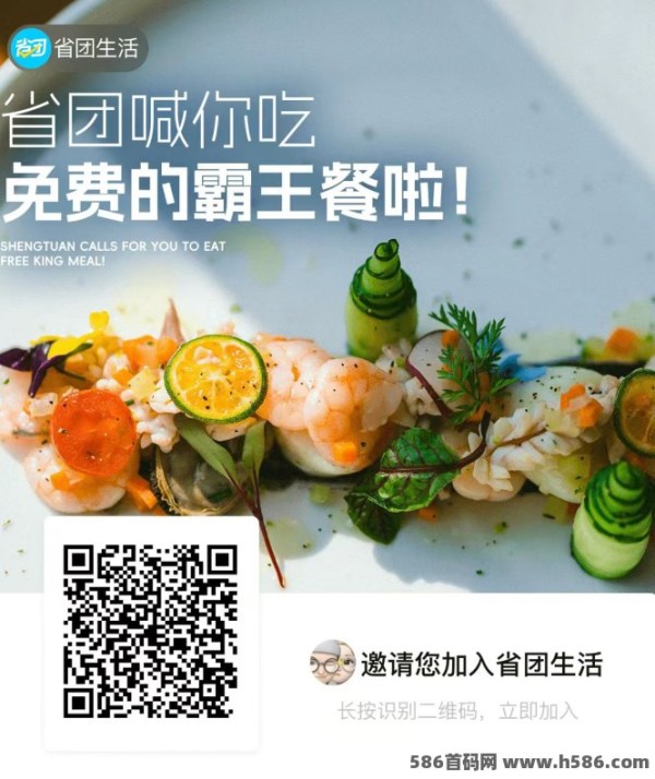 省团生活平台全新上线：创新省钱方式，让你轻松实现每日节省，享受更多优惠！