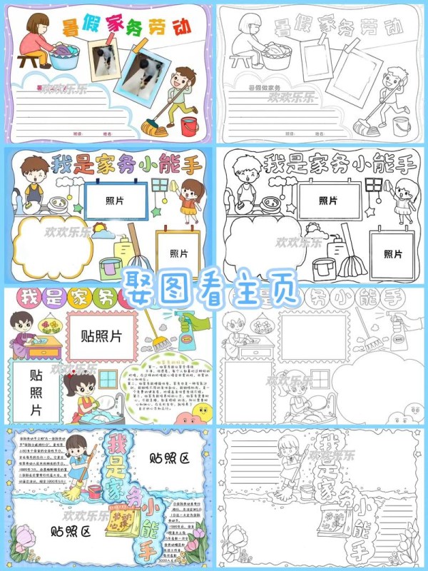 暑假家务劳动手抄报家务抖音