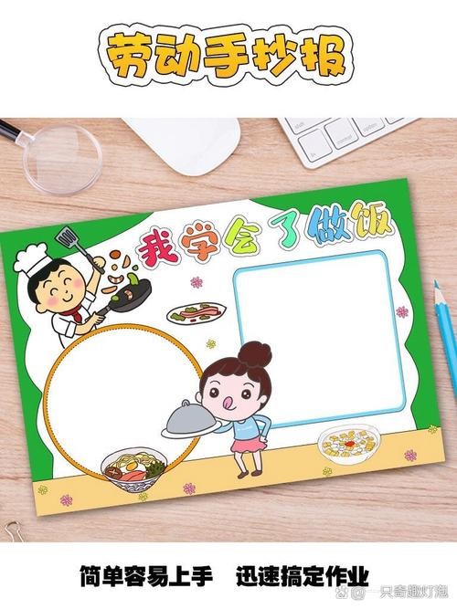 劳动技能主题手抄报我学会了做饭