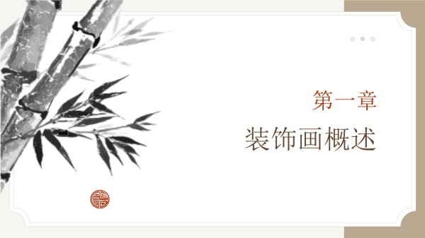 民族人物装饰画课件_第3页