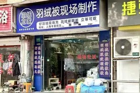 买新不如翻新？街头羽绒被羽绒服翻新店闹猛起来，线上翻新也有攻略图片