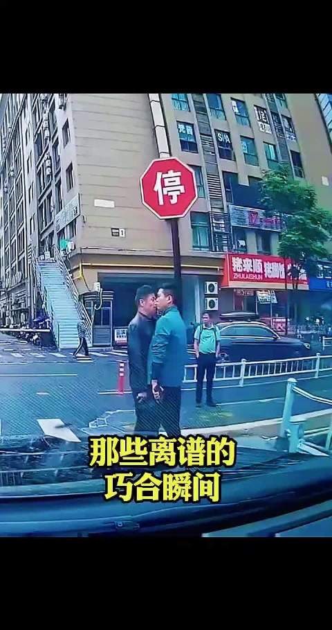 盘点那些离谱的巧合瞬间，俗话说得好，无巧不成书，巧是真的巧了