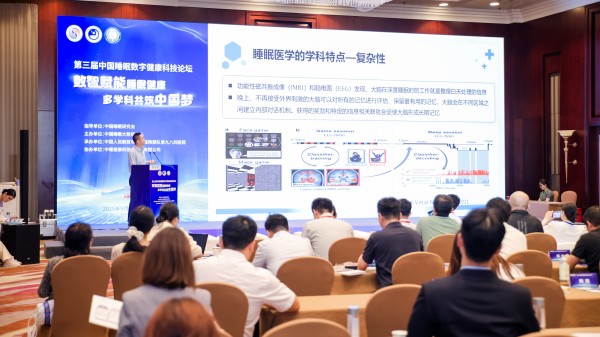 第三届中国睡眠数字健康科技论坛在京开幕 科技助力睡眠健康 共筑美好生活