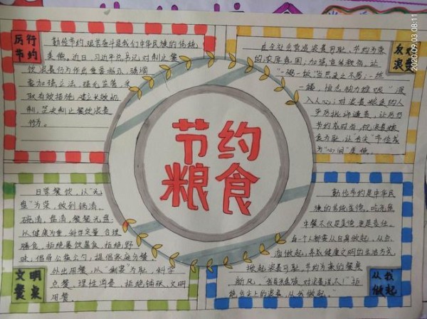 节约光荣拒绝浪费手抄报昆山娃娃的节约粮食手抄报手抄报活动 写美篇