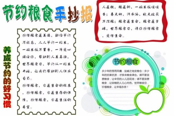 习惯养成手抄报 关于节约粮食手抄报关于节约粮食手抄报养成节约的好