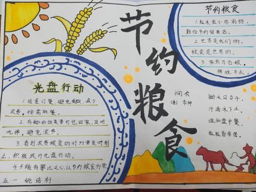节约粮食手抄报节约粮食手抄报内容