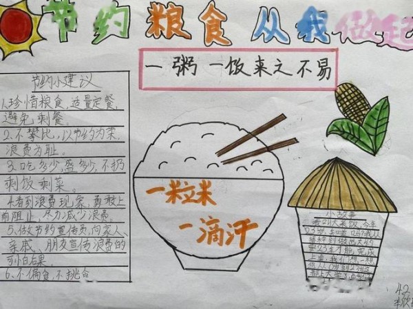 节约粮食手抄报怎么画的简单又漂亮你清楚了吗