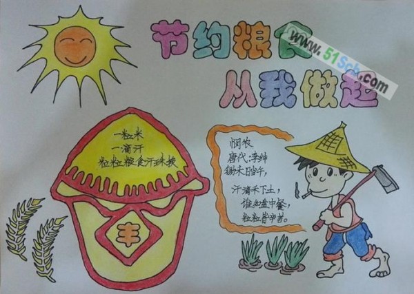 节约粮食从我做起手抄报内容图片大全