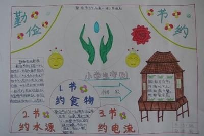 节约水电节约粮食手抄报 节约粮食手抄报