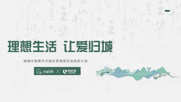 20221227-绿城理想生活焕新计划【pdf】