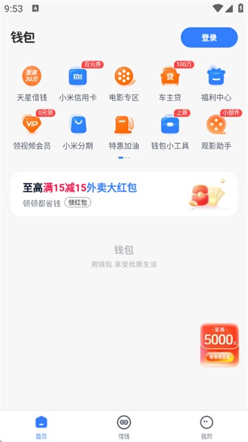 小米钱包官方版