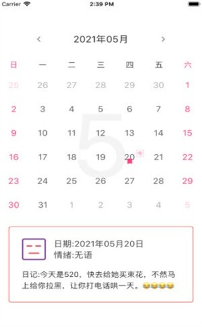 EMO情绪日记 v1.1 安卓版 1