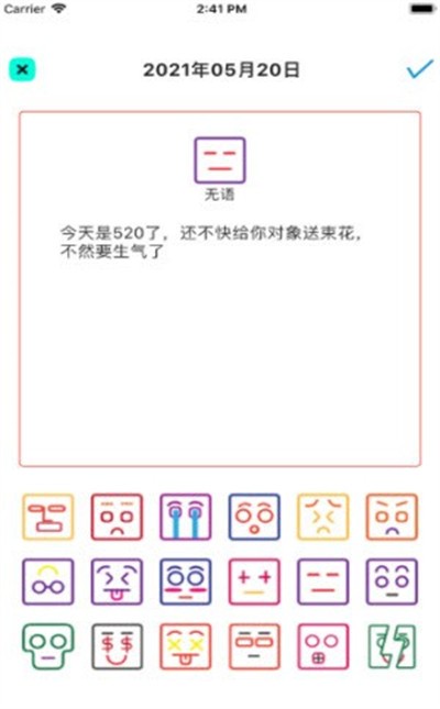 EMO情绪日记 v1.1 安卓版 2
