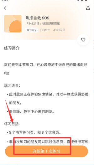 心境奇旅软件