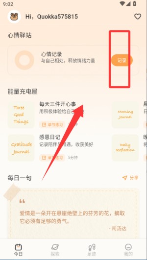 心境奇旅软件