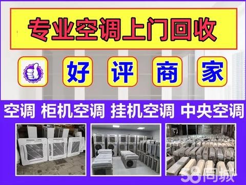 成都天浩周平制冷设备·回收空调，二手空调回收，中央空调回收，商用空调回收，天花机，二手空调