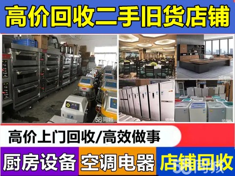 湘潭市雨湖区孙氏家具经营部·二手厨具回收酒店宾馆回收厨房设备空调厨具设备酒楼餐饮设备饭店酒楼回收