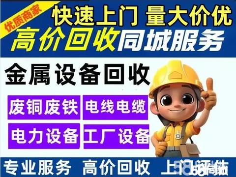 盛峰再生资源回收·高价回收金属物资、废铁废铜废铝、工业设备、废旧电机