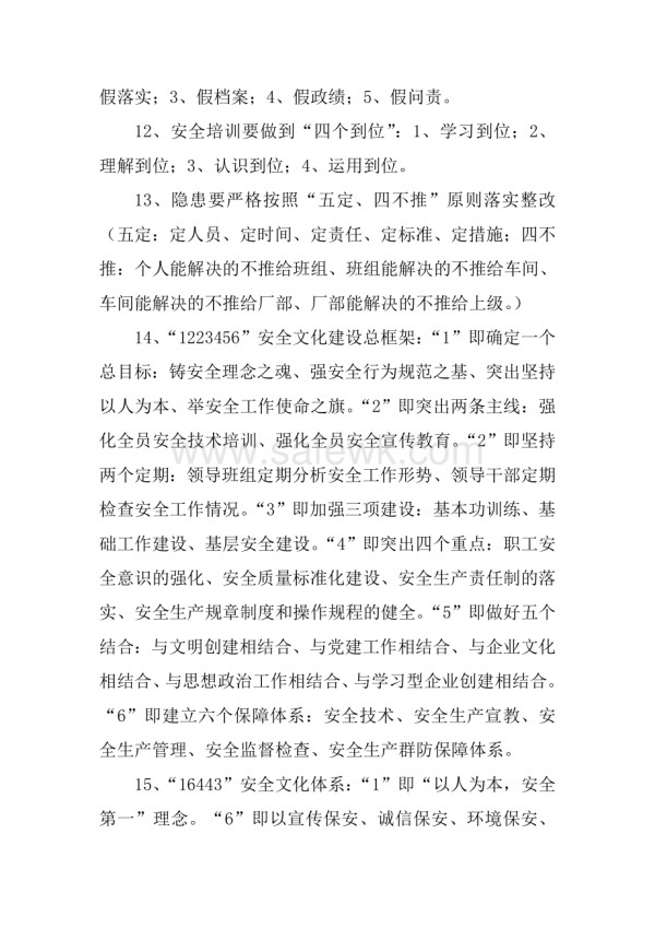 安全管理基本知识_第2页