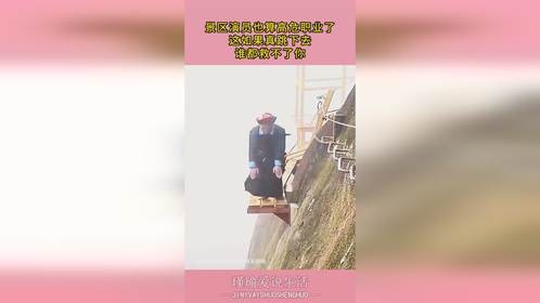 景区演员也算高危职业了，这如果真跳下去，谁都救不了你！