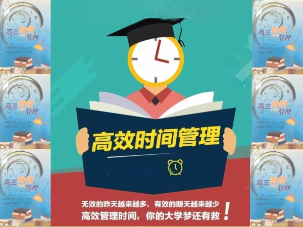 高效时间管理..................._第1页