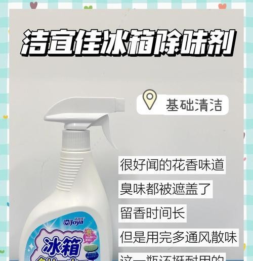 如何快速除臭冰箱（使用简单方法迅速去除冰箱异味）