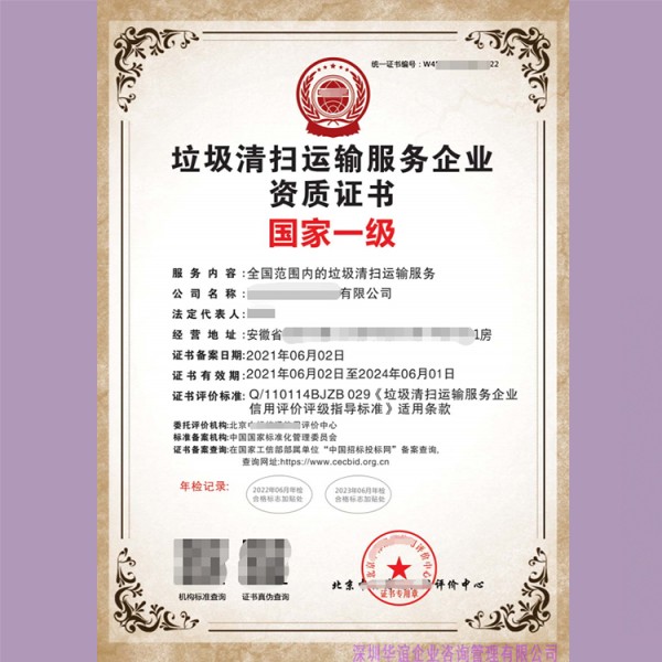新垃圾清扫运输服务企业资质证书 国家一级3.jpg