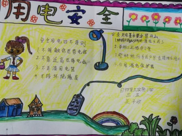 珍爱生命安全用电一秀秀我们的安全教育手抄报